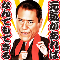 Antonio Inoki line stanp