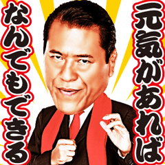 Antonio Inoki Line Stanp Line Stickers Line Store