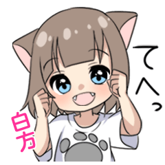 【白方】専用/猫耳女子