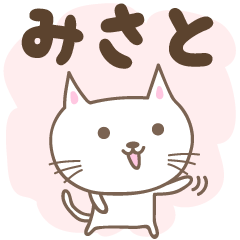 Misato 를위한 귀여운 고양이 스티커