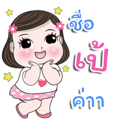 My name is Pae kaa