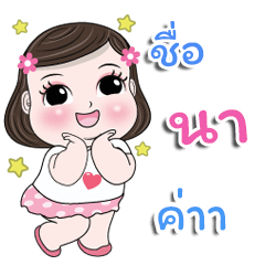 My name is Na kaa