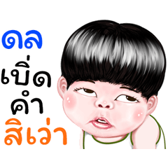Dol Sticker Isan boy Style