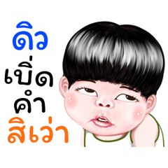 Dew Sticker Isan boy Style