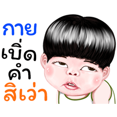 Kay Sticker Isan boy Style
