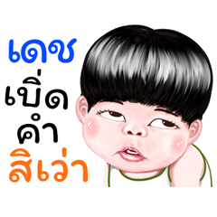 Det Sticker Isan boy Style