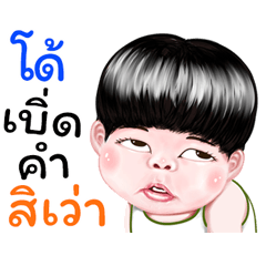 Do Sticker Isan boy Style