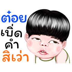 Toi Sticker Isan boy Style