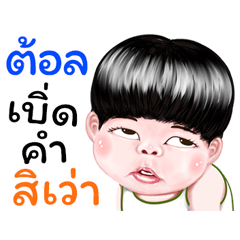 Tol Sticker Isan boy Style