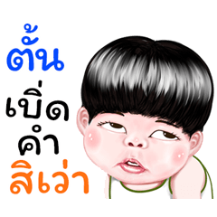 Tun Sticker Isan boy Style