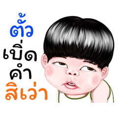 Tul Sticker Isan boy Style