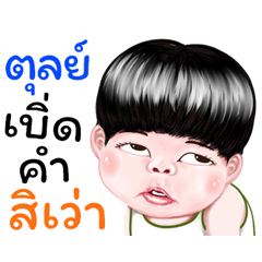 Tull Sticker Isan boy Style