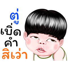 Tu Sticker Isan boy Style