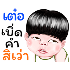 Ter Sticker Isan boy Style