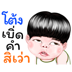 Tongs Sticker Isan boy Style