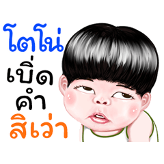 Tono Sticker Isan boy Style