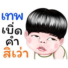 Tep Sticker Isan boy Style