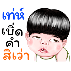 Thae Sticker Isan boy Style