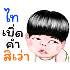 Thai Sticker Isan boy Style