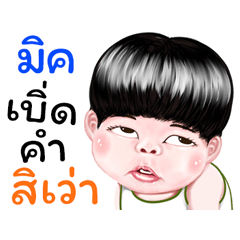 Mix Sticker Isan boy Style
