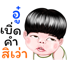 Au Sticker Isan boy Style