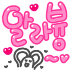 Pink Aegyo Hangeul 2