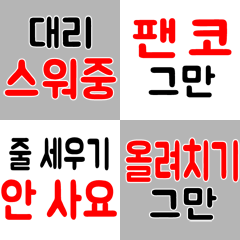 Do not feed them! (Korean)