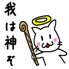 god cat Sticker