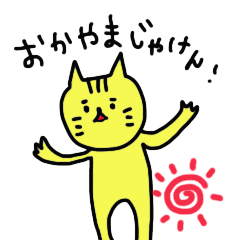岡山弁のぶさいく猫 Line スタンプ Line Store 岡山弁のぶさいく猫 Line スタンプ Line Store