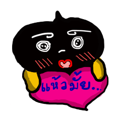 แห้วแห้ว(เรื่องราวหลากอารมณ์ของแห้วแห้ว)