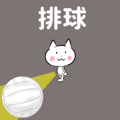 move Volleyball Traditional Chinese ver