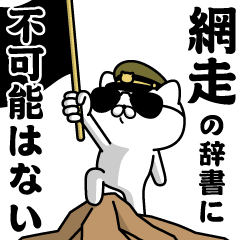 "ABASHIRI"name/Military cat