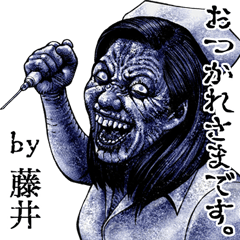 Fujii dedicated kowamote zombie sticker