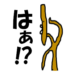 ごぼうさん Line スタンプ Line Store