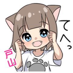 【戸山】専用/猫耳女子