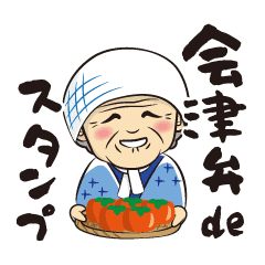 会津弁deスタンプ Line スタンプ Line Store