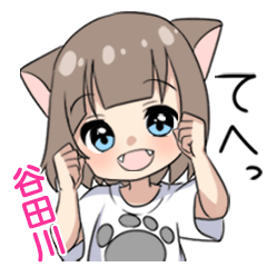 【谷田川】専用/猫耳女子