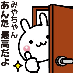 Moving sticker to send to [Miya-chan]