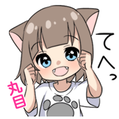 【丸目】専用/猫耳女子