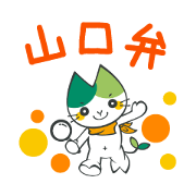 Yama-Me of Yamaguchi Univ. with dialect! Yama-Me of Yamaguchi Univ. with dialect!