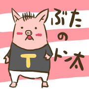 tonsuke is pig tonsuke is pig