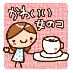 かわいい女の子の日常 Line スタンプ Line Store