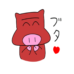 癒しの豚