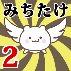 Name Anime[Michitake] Part2