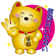 Happy Beckoning gold cat vol.4 Happy Beckoning gold cat vol.4