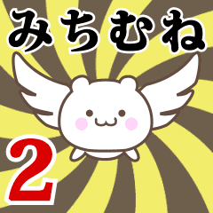 Name Anime[Michimune] Part2