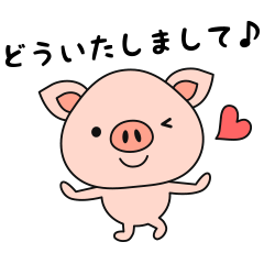 Daily Sticker of Little Pig.