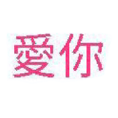 說話標語小貼圖