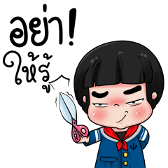 น้องข้าวหอมสาวน้อยกะลาสี