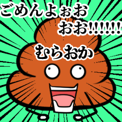 Muraoka Souzoushii Unko Sticker